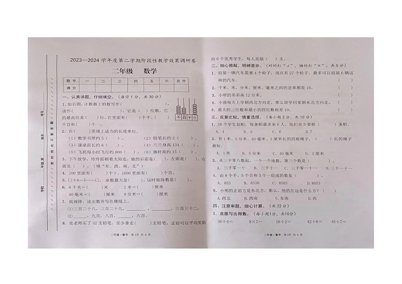 甘肃省白银市靖远县2023-2024学年二年级下学期期中阶段性教学效果调研数学试卷01