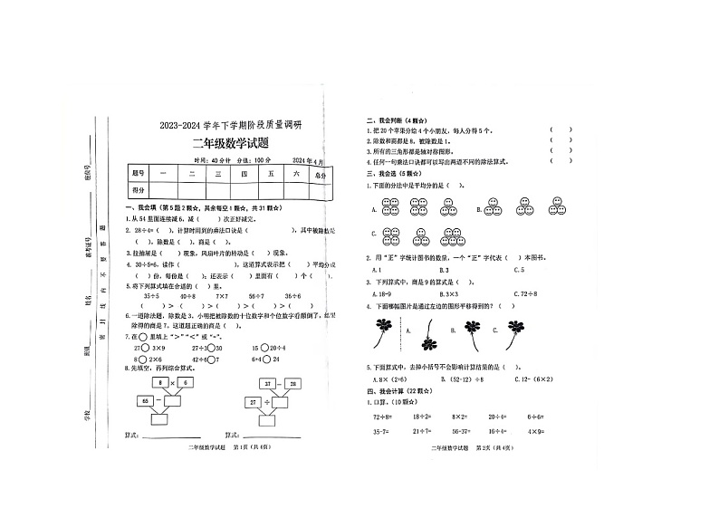 山东省临沂市临沭县2023-2024学年二年级下学期4月期中数学试题01