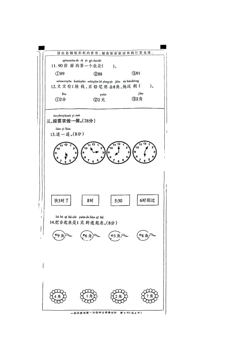 河北省邢台市巨鹿县三校区联考2023-2024学年一年级下学期4月期中数学试题第3页