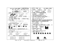 河南省驻马店市上蔡县东洪乡各小学2023-2024学年一年级下学期4月期中数学试题