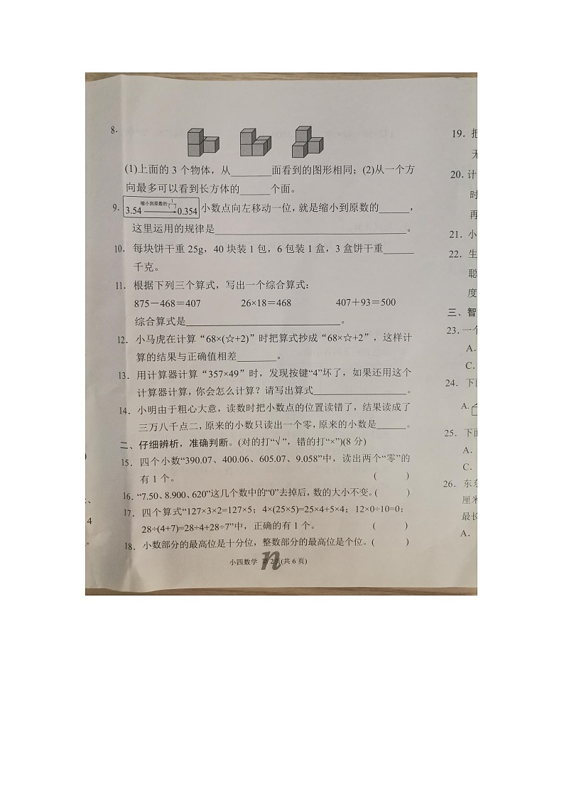 河南省南阳市南召县2023-2024学年四年级下学期4月期中数学试题第2页