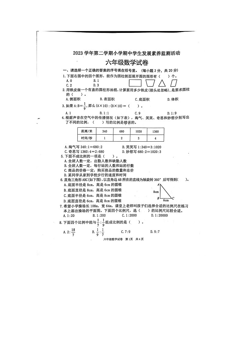 广东省清远市英德市2023-2024学年六年级下学期4月期中数学试题第1页