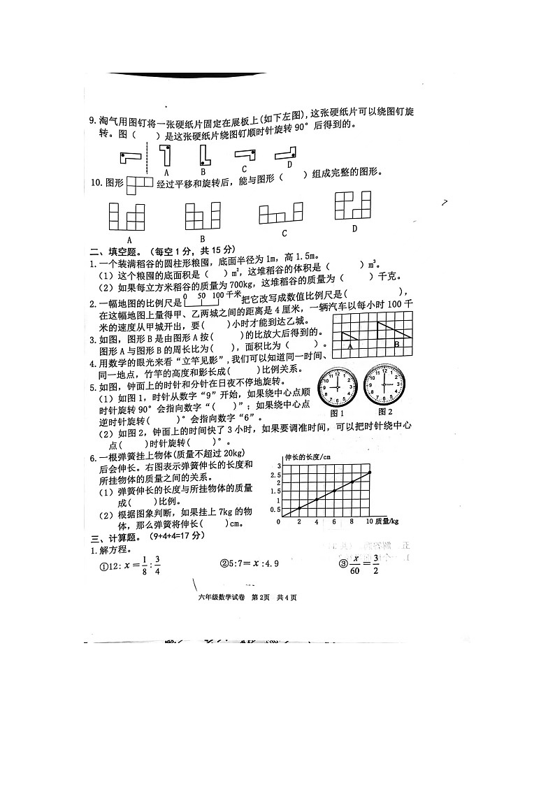 广东省清远市英德市2023-2024学年六年级下学期4月期中数学试题第2页