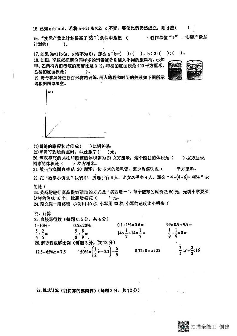 山东省潍坊市诸城市大华学校2023-2024学年六年级下学期期中数学试题第2页