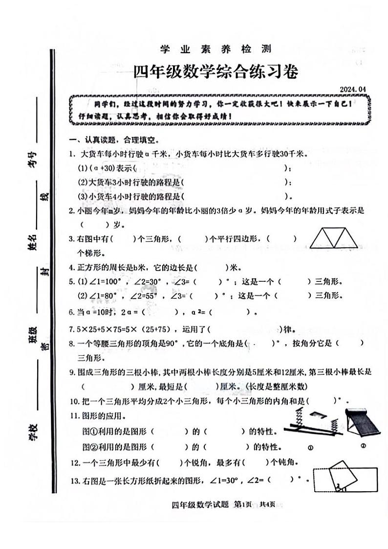 山东省枣庄市薛城区龙潭小学2023-2024学年四年级下学期期中数学试卷01