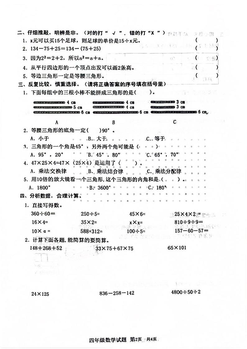 山东省枣庄市薛城区龙潭小学2023-2024学年四年级下学期期中数学试卷02