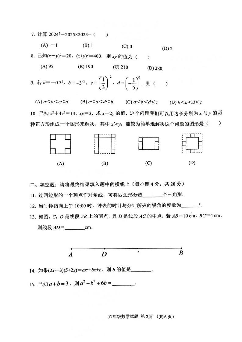 山东省淄博市周村区2023—2024学年下学期六年级数学期中考试试卷第2页