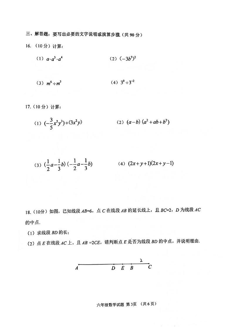 山东省淄博市周村区2023—2024学年下学期六年级数学期中考试试卷第3页