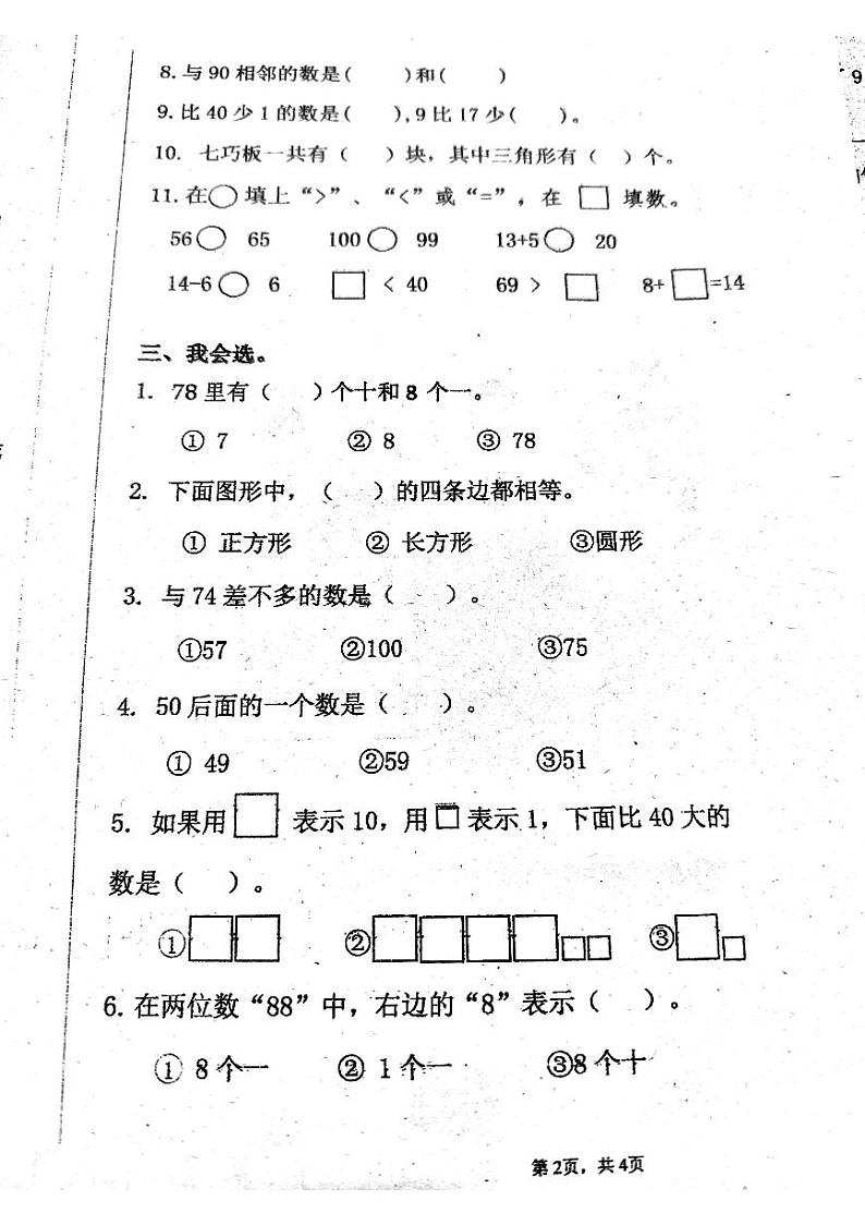 广东省清远市清城区凤翔山湖学校2023-2024学年一年级下学期4月期中数学试题第2页