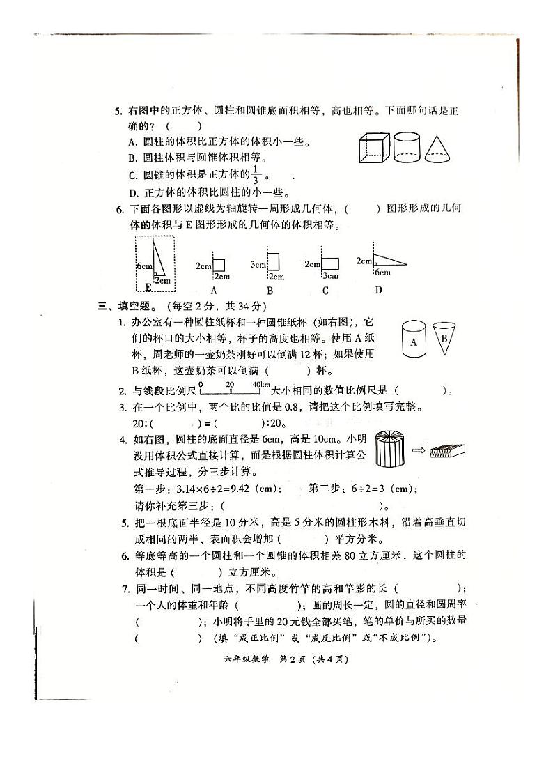 广东省韶关市曲江区2023-2024学年六年级下学期4月期中数学试题第2页
