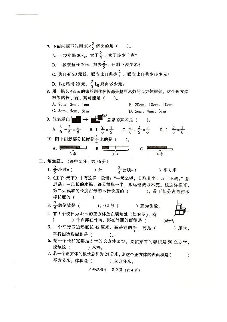 广东省韶关市曲江区2023-2024学年五年级下学期4月期中数学试题第2页