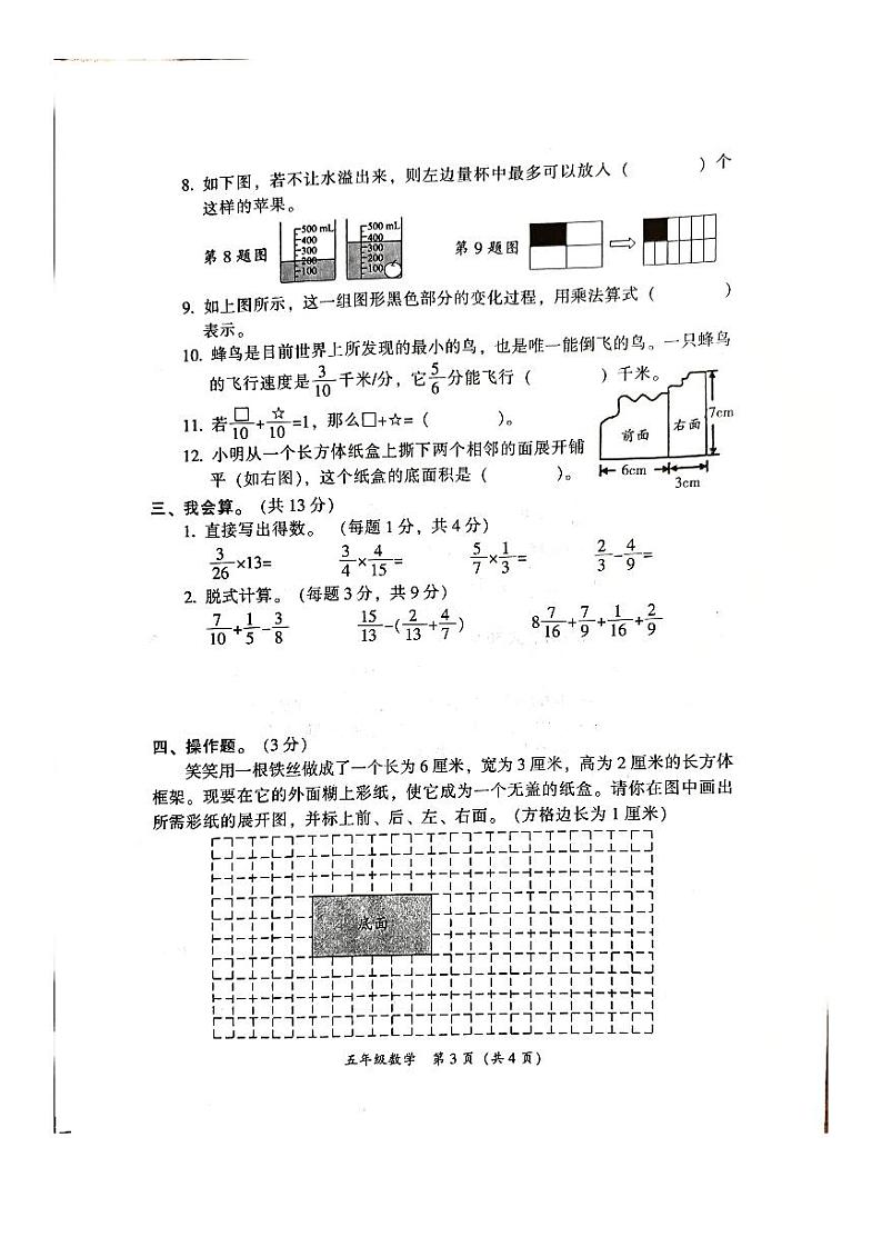 广东省韶关市曲江区2023-2024学年五年级下学期4月期中数学试题第3页
