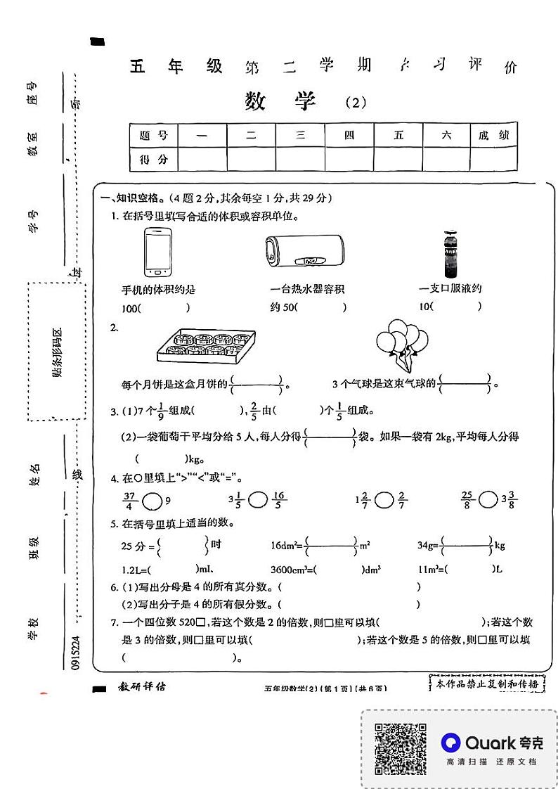 河南省南阳市卧龙区2023-2024学年五年级下学期4月期中数学试题第1页