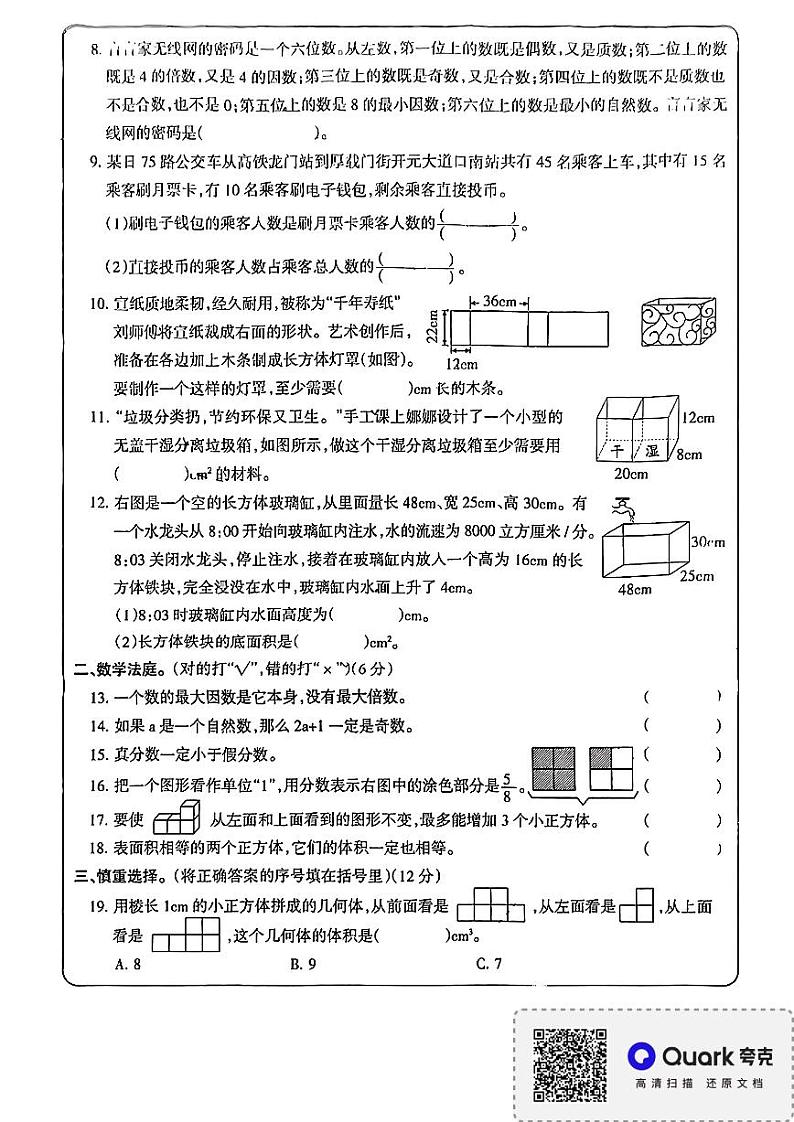 河南省南阳市卧龙区2023-2024学年五年级下学期4月期中数学试题第2页