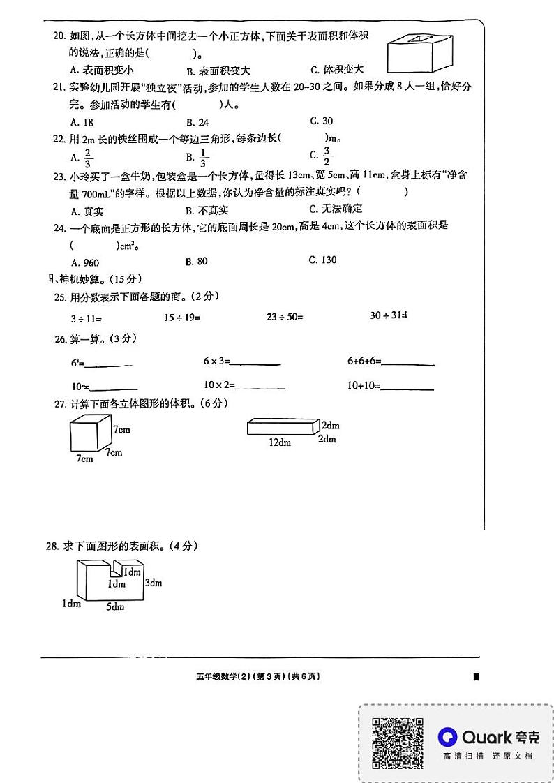河南省南阳市卧龙区2023-2024学年五年级下学期4月期中数学试题第3页