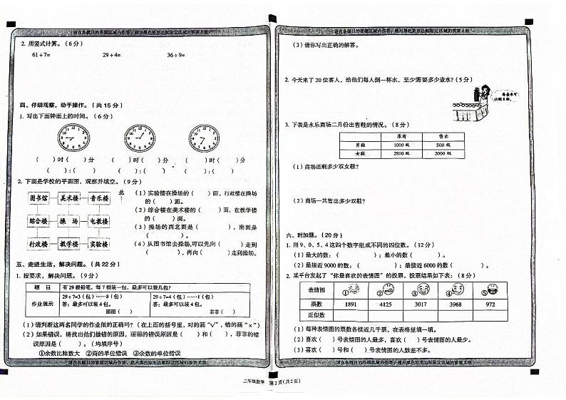 山西省大同市浑源县2023-2024学年二年级下学期4月期中数学试题第2页
