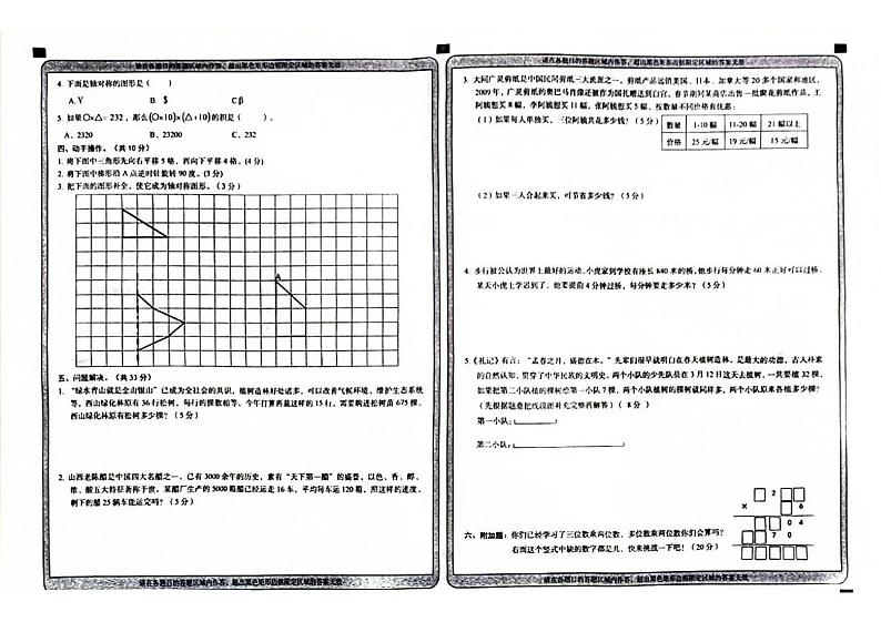 山西省大同市浑源县2023-2024学年四年级下学期4月期中数学试题02