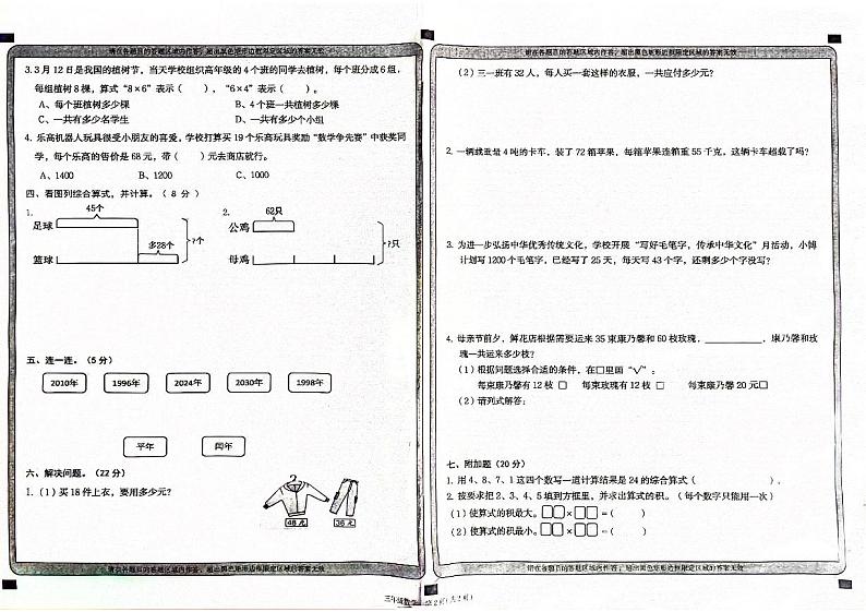 山西省大同市浑源县2023-2024学年三年级下学期4月期中数学试题02