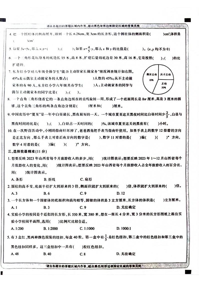 山西省大同市浑源县2023-2024学年六年级下学期4月期中数学试题02