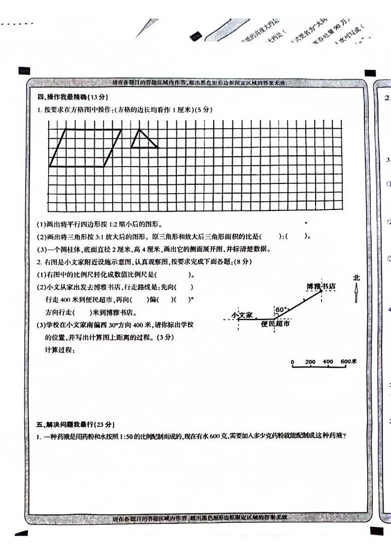 山西省大同市浑源县2023-2024学年六年级下学期4月期中数学试题03