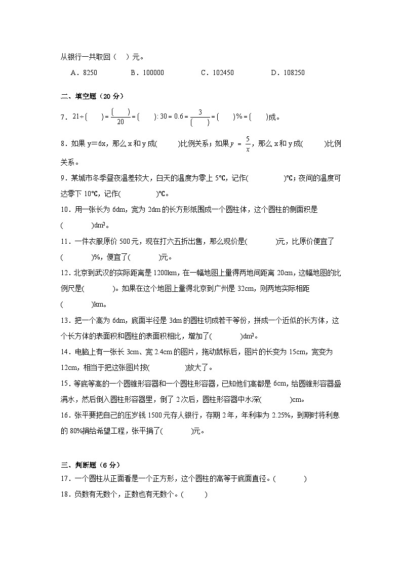 期中测试（1-4单元）（试题）-2023-2024学年六年级下册数学人教版02