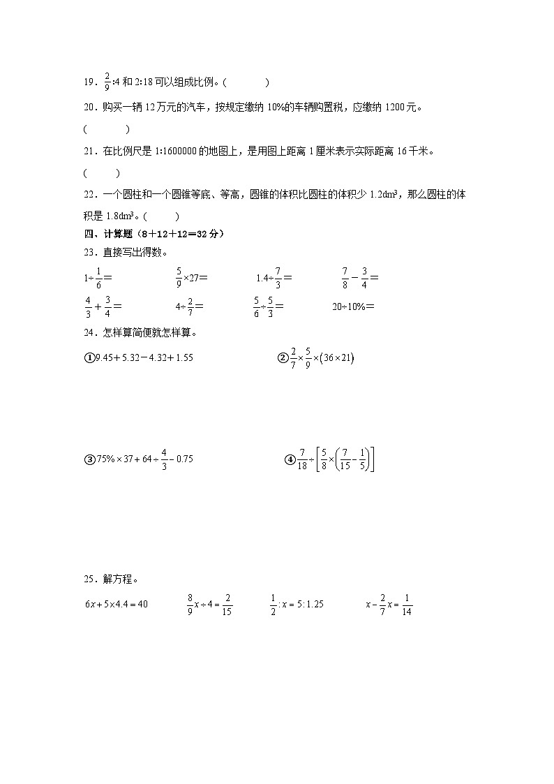 期中测试（1-4单元）（试题）-2023-2024学年六年级下册数学人教版03
