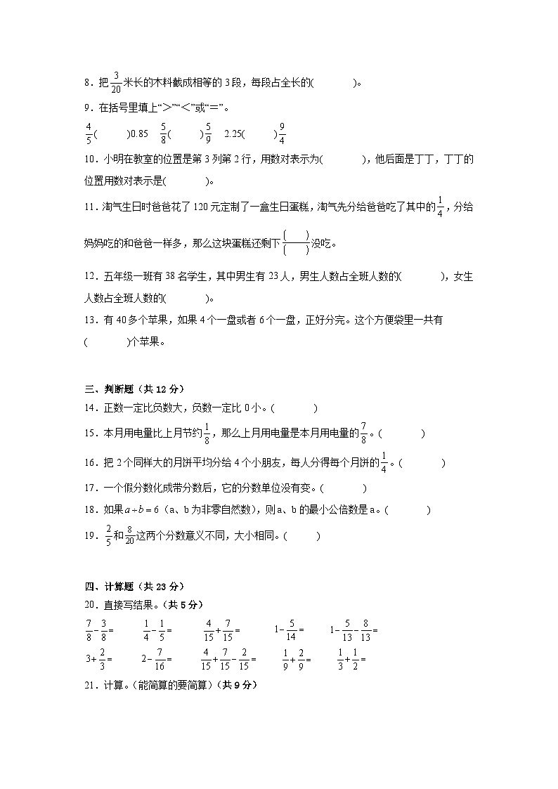 期中易错卷（第1-4单元）（试题）-2023-2024学年五年级下册数学青岛版02