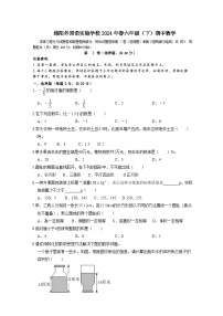 四川省绵阳市绵阳外国语实验学校 2023-2024 学年六年级下学期 期中数学试题