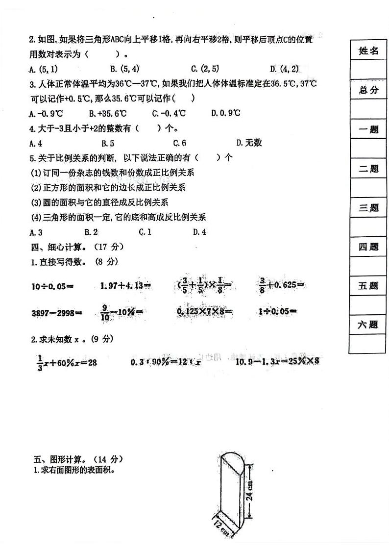 河北省石家庄市正定县2023-2024学年六年级下学期期中检测数学试卷第2页