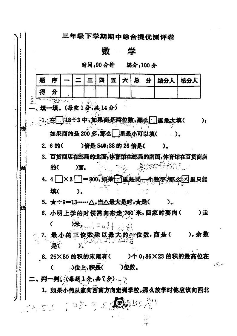 河南省新乡市辉县市2023-2024学年三年级下学期4月期中数学试题01