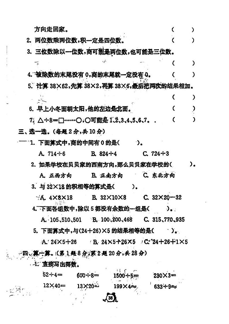 河南省新乡市辉县市2023-2024学年三年级下学期4月期中数学试题02
