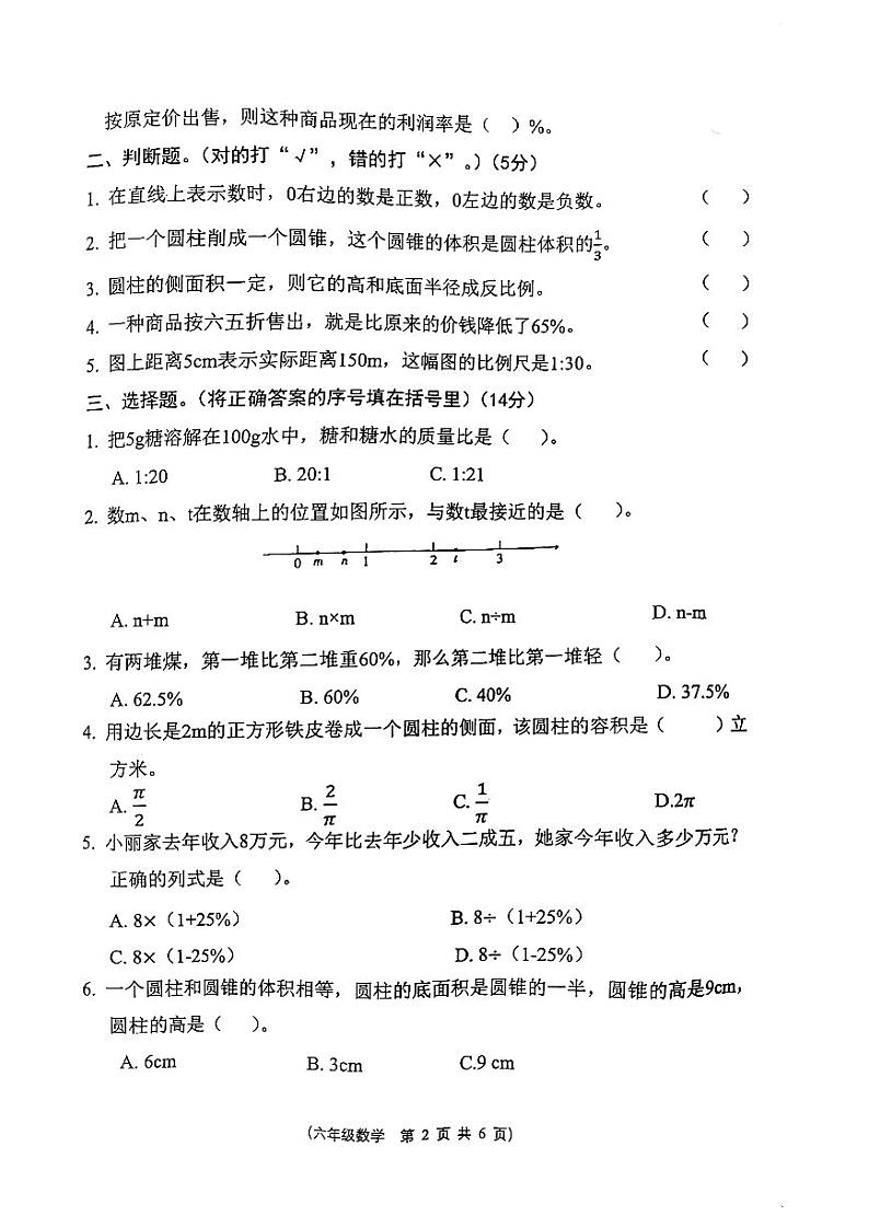 湖北省荆门市2023-2024学年六年级下学期期中数学试题第2页