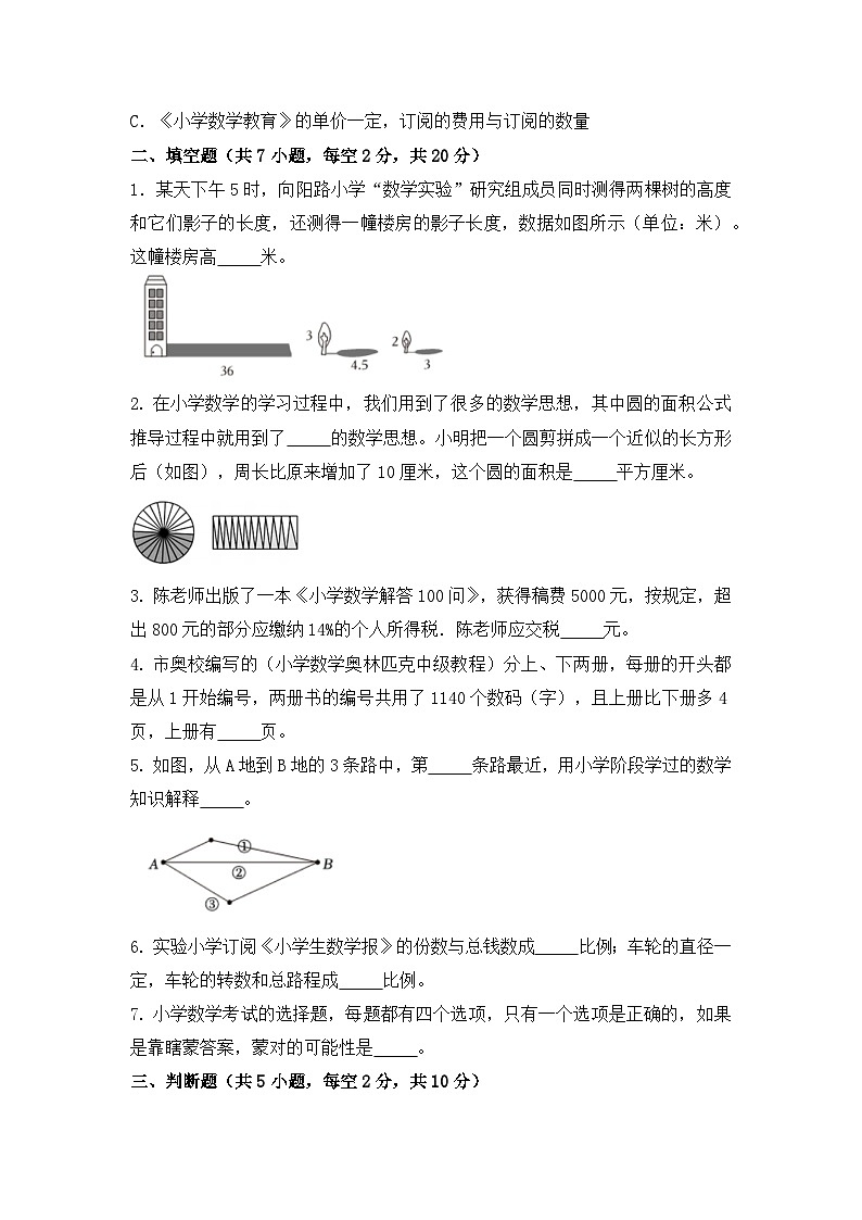 （考前押题卷）2024年小升初数学模拟预测卷（人教版）第2页