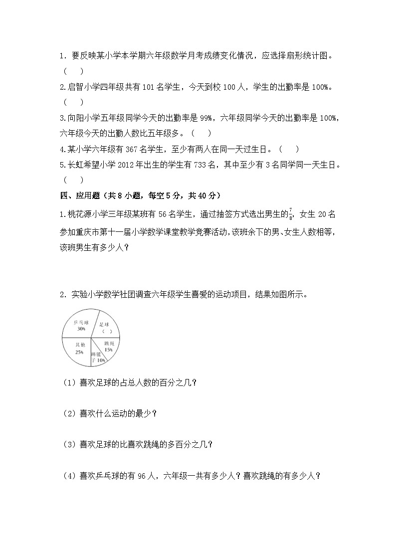 （考前押题卷）2024年小升初数学模拟预测卷（人教版）第3页