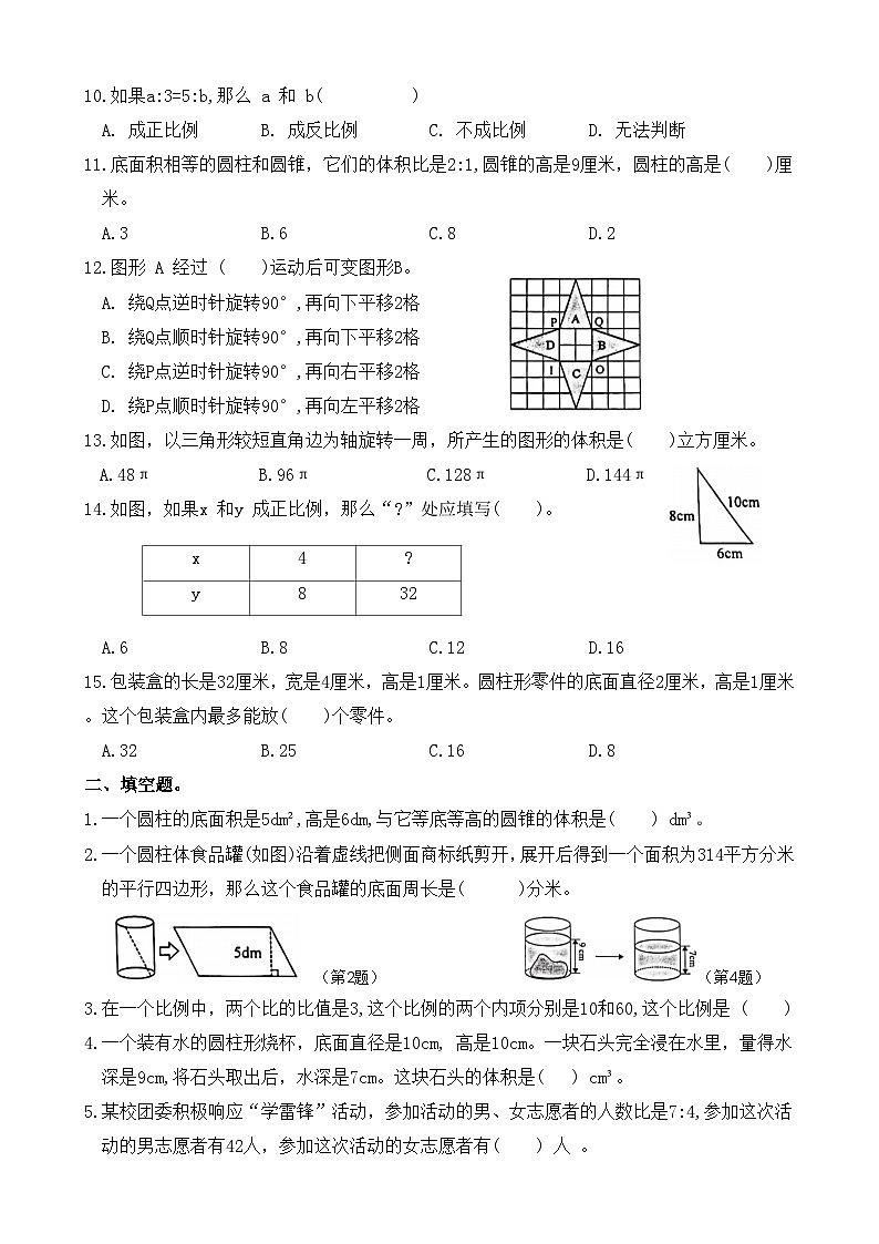 广东省深圳市龙岗区承翰学校2023-2024学年六年级下学期期中数学试卷第2页