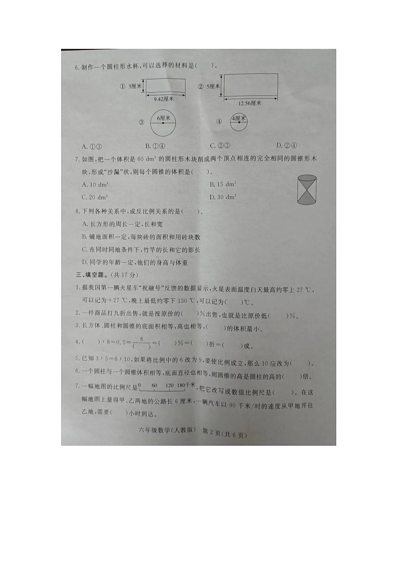 河北省廊坊市霸州市2023-2024学年六年级下学期4月期中数学试题第2页