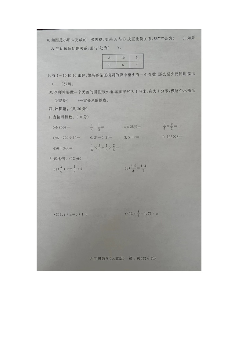 河北省廊坊市霸州市2023-2024学年六年级下学期4月期中数学试题第3页