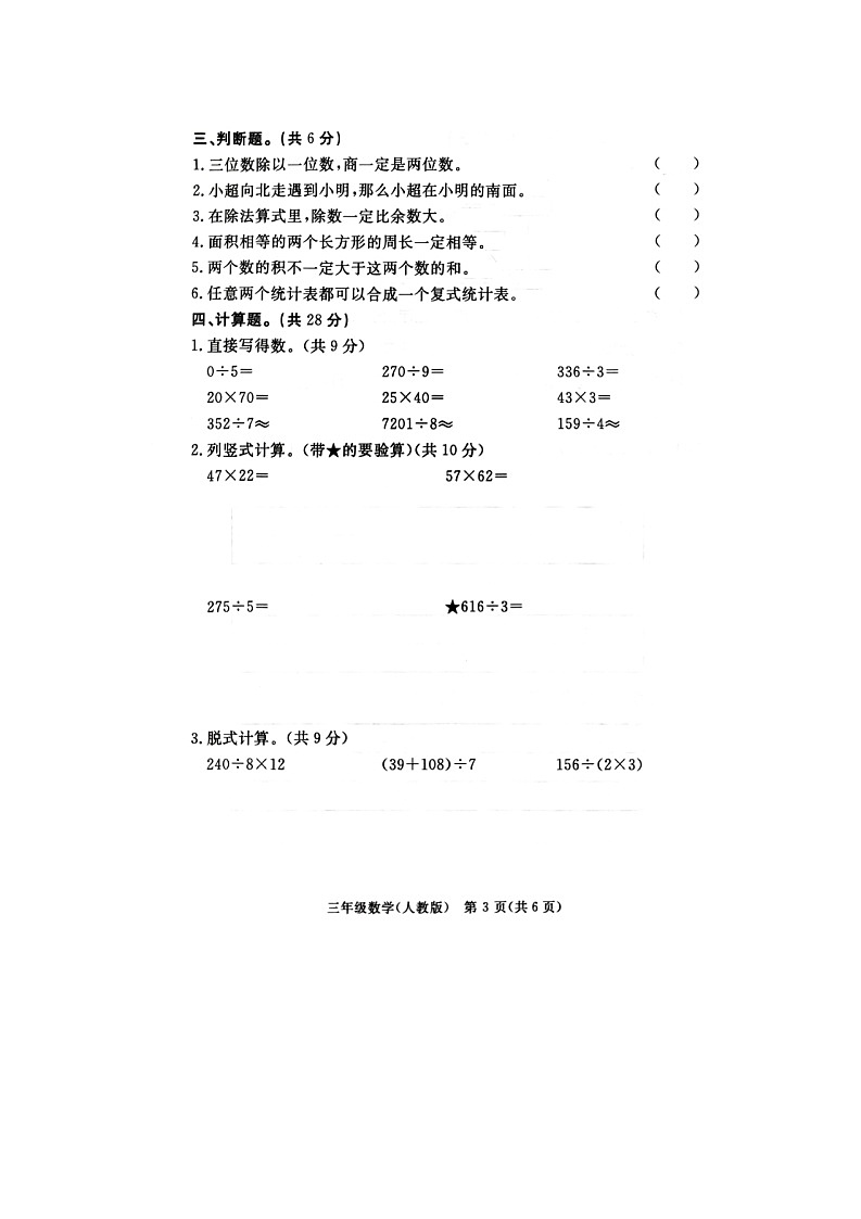 河北省廊坊市霸州市2023-2024学年三年级下学期4月期中数学试题03