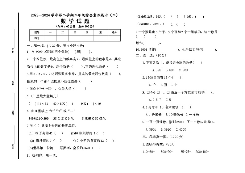 山东省德州市平原县联考2023-2024学年二年级下学期4月期中数学试题01
