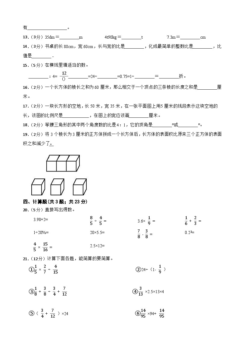 小升初复习模拟试卷（试题）-2023-2024学年六年级下册数学青岛版第2页