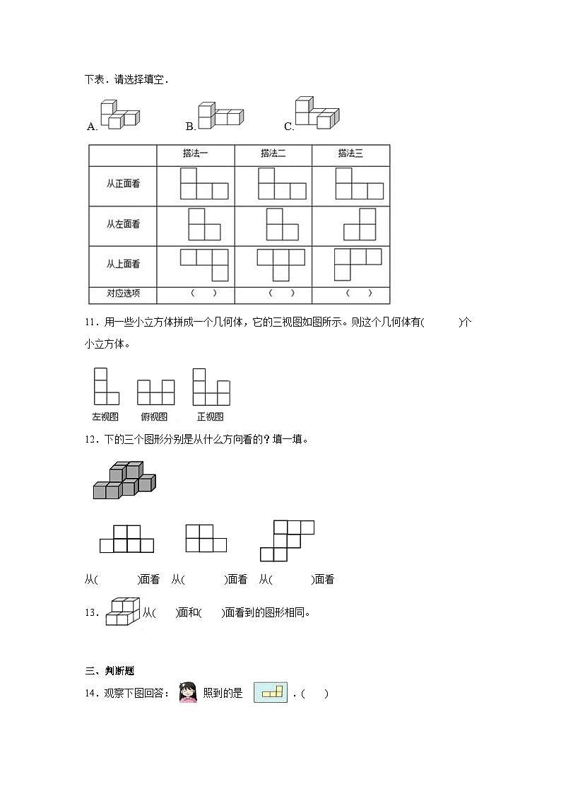 第一单元观察物体（二）达标同步练  冀教版数学四年级下册03