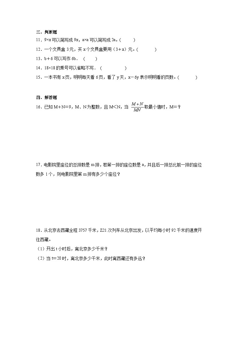 第二单元用字母表示数达标同步练  冀教版数学四年级下册02