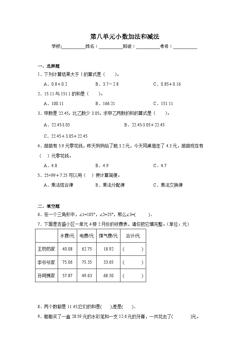 第八单元小数加法和减法达标同步练  冀教版数学四年级下册01