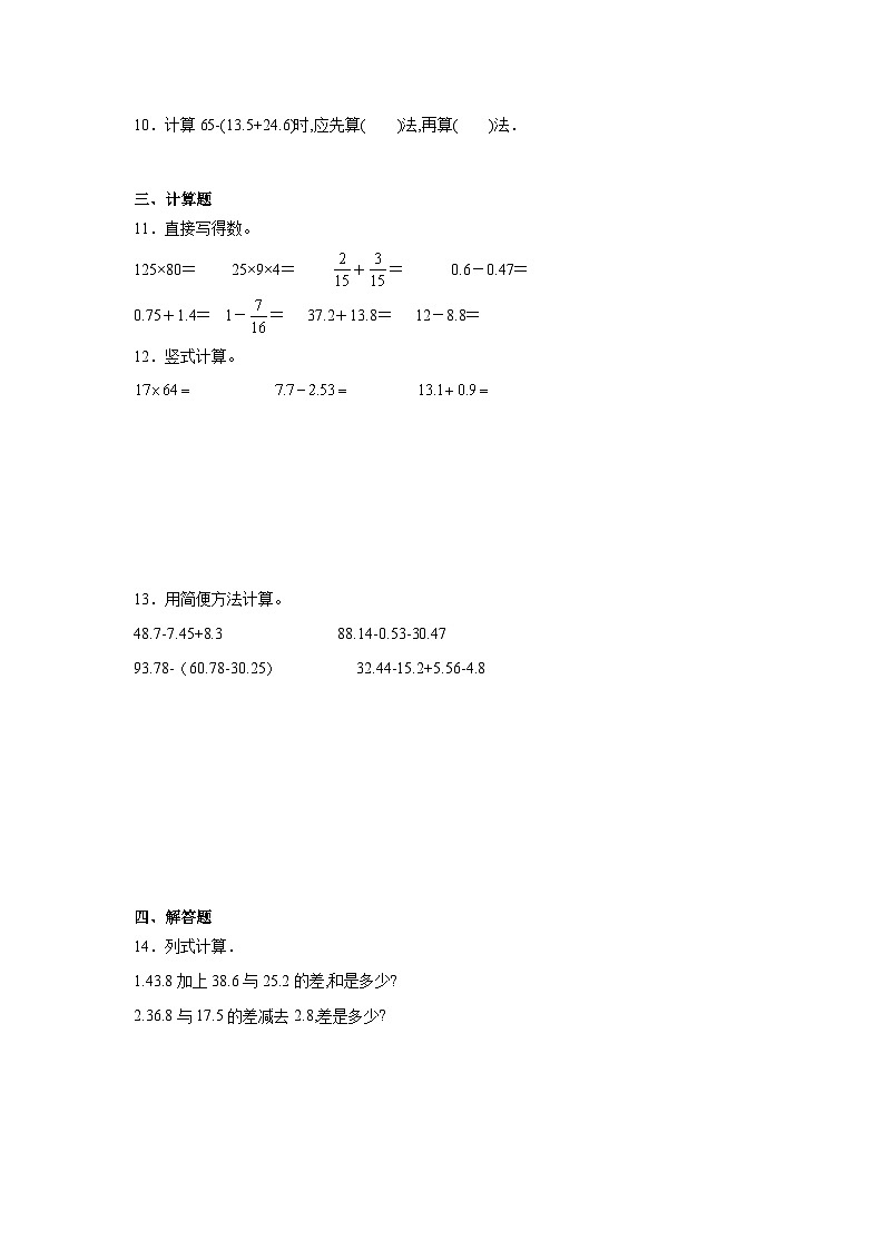 第八单元小数加法和减法达标同步练  冀教版数学四年级下册02