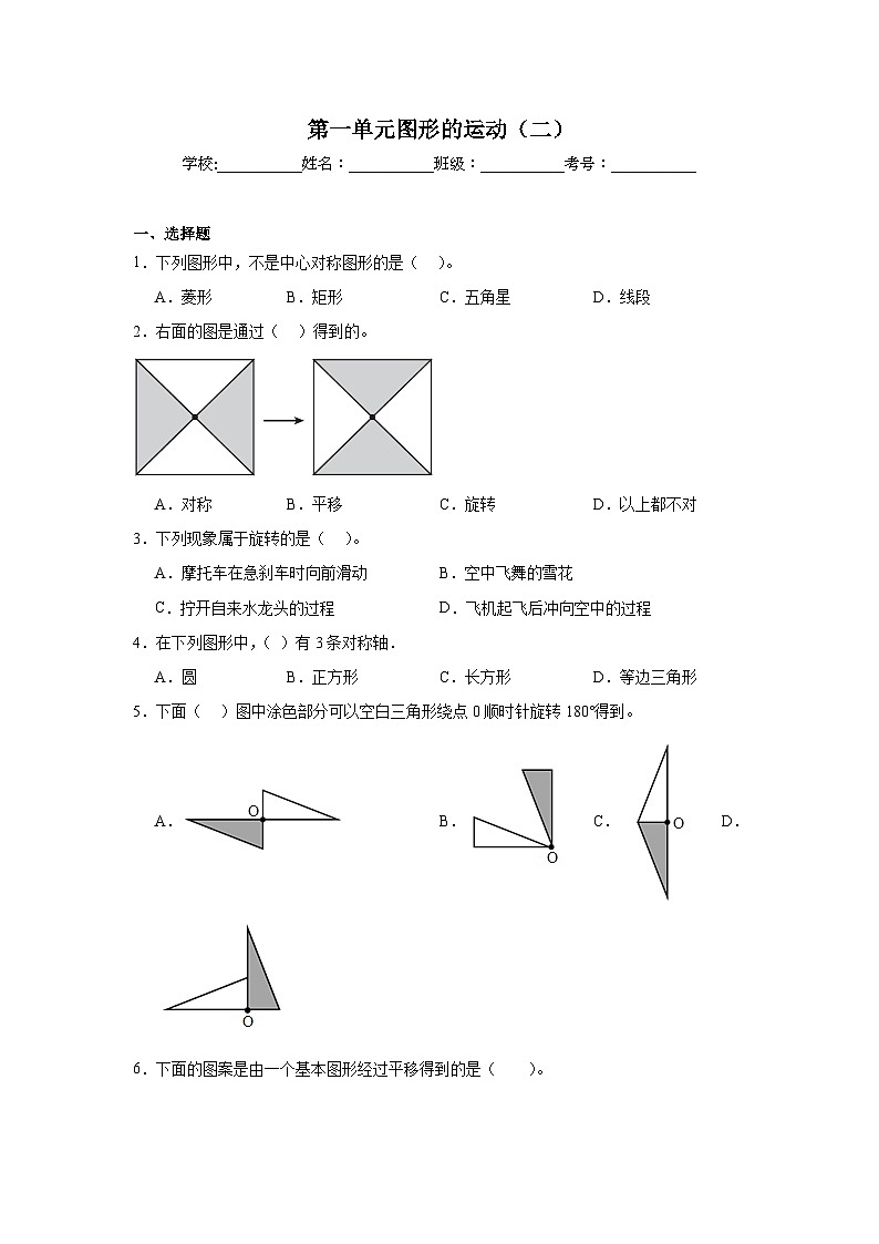 第一单元图形的运动（二）达标同步练  冀教版数学五年级下册第1页
