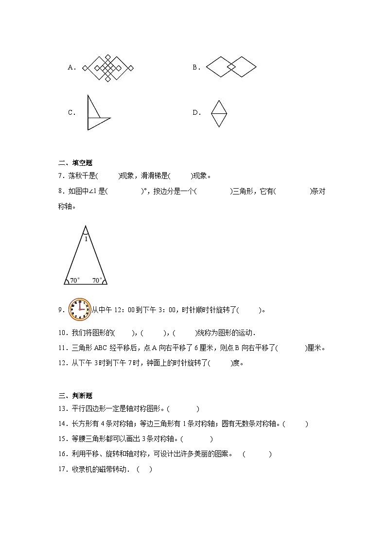 第一单元图形的运动（二）达标同步练  冀教版数学五年级下册第2页