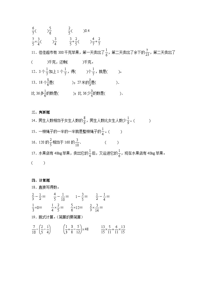 4.1分数乘法达标同步练  冀教版数学五年级下册第2页