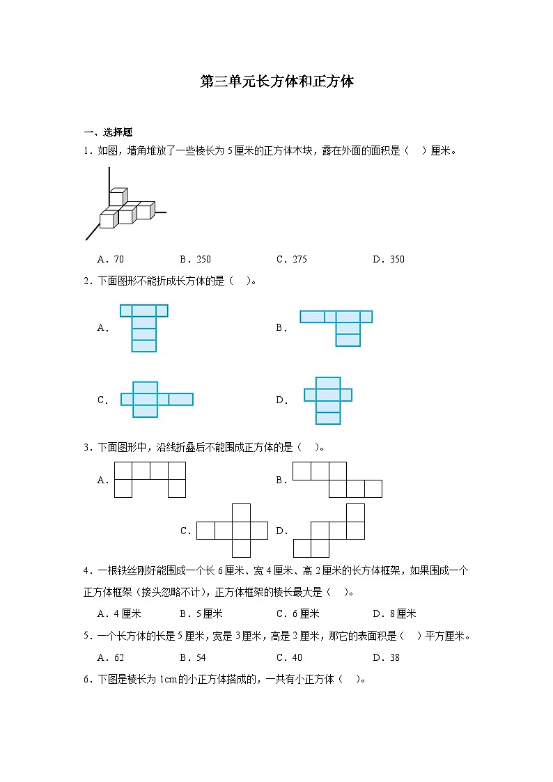 第三单元长方体和正方体达标同步练  冀教版数学五年级下册01