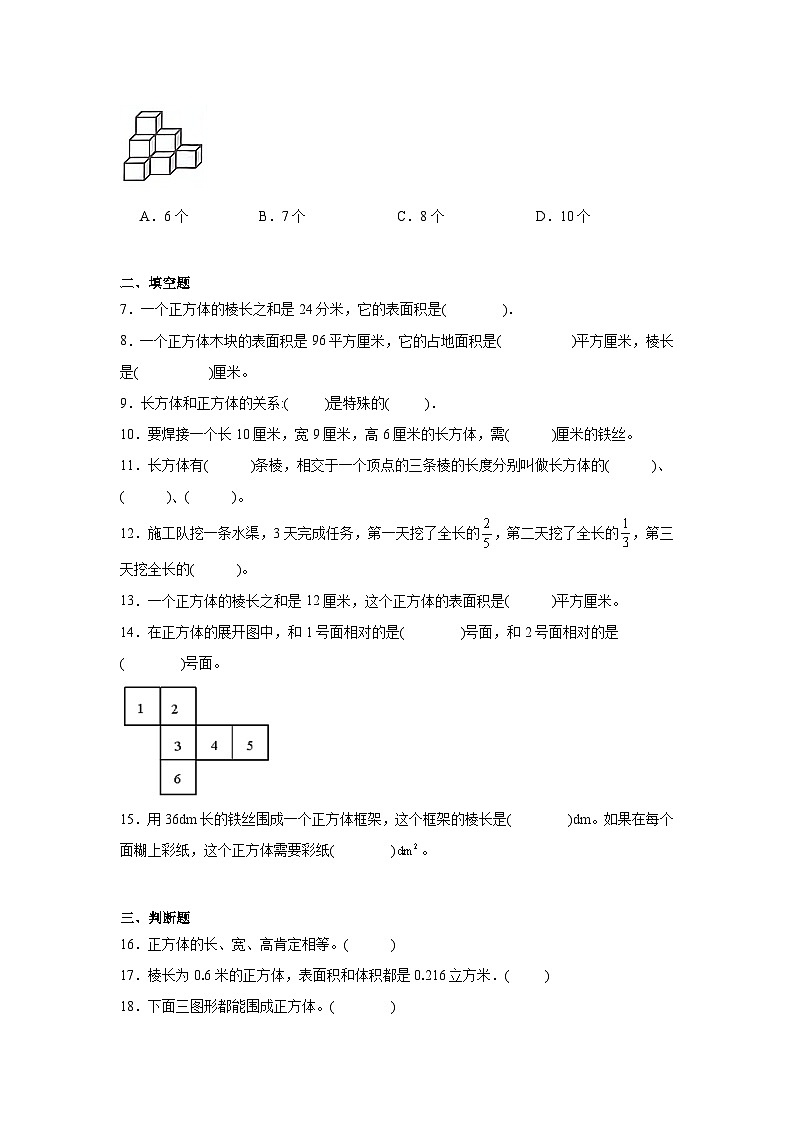 第三单元长方体和正方体达标同步练  冀教版数学五年级下册02