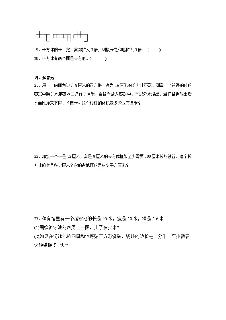 第三单元长方体和正方体达标同步练  冀教版数学五年级下册03